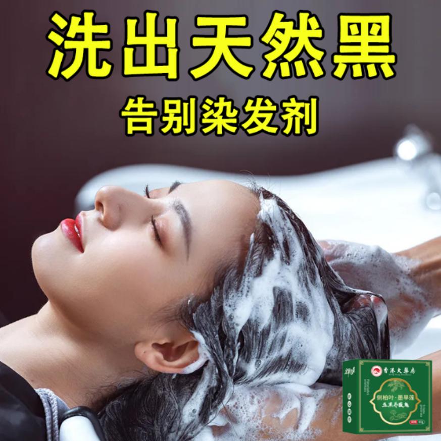 【洗出自然黑】侧柏叶五黑养发皂墨旱莲固发洗头皂何首乌护发皂