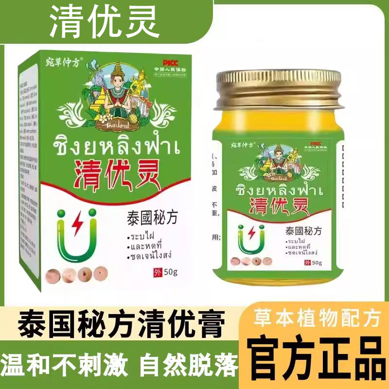 清优灵膏去脖子肉揪颈部去除全身脸部手足腋下丝状猴全身可用-YC3