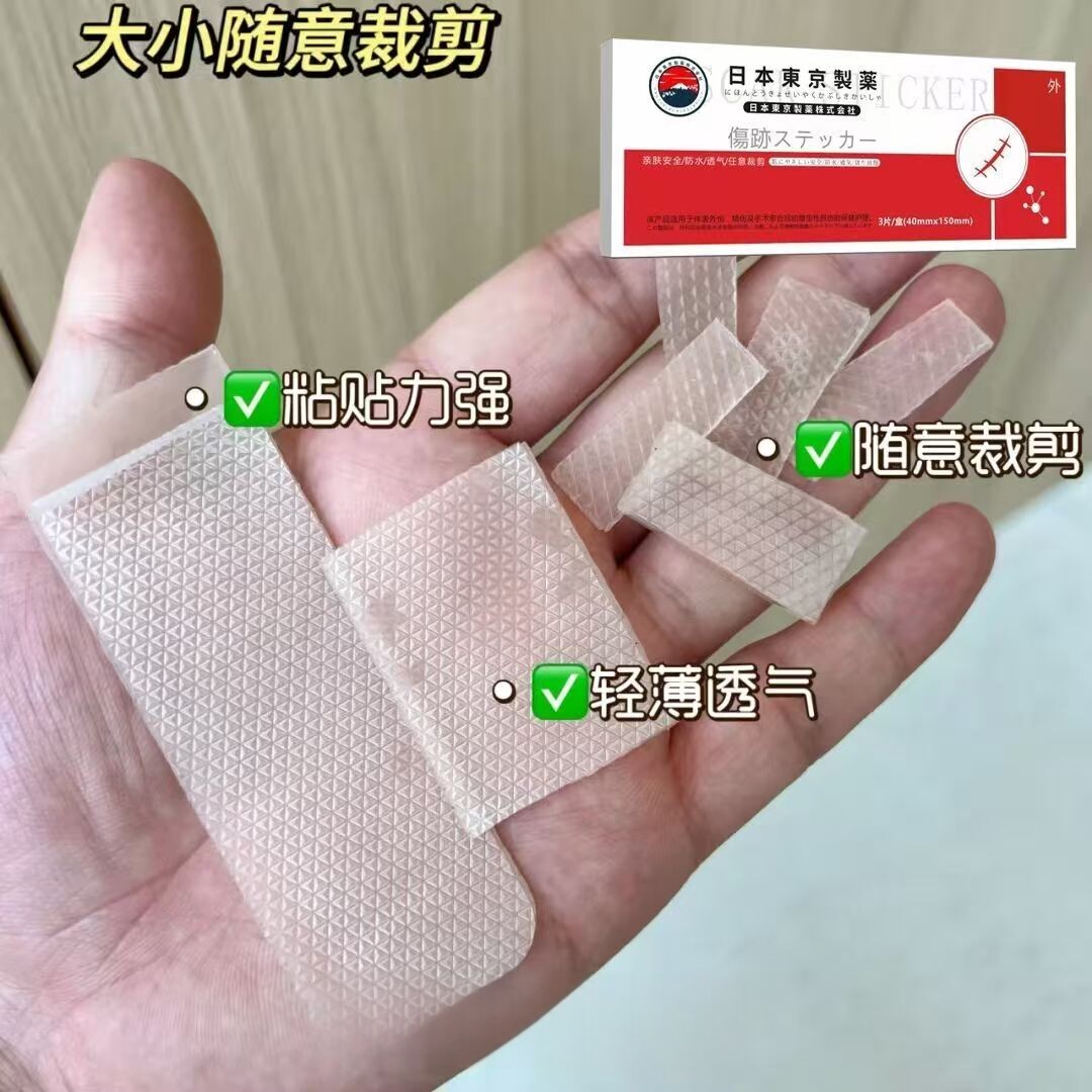【爆款热卖】去除老疤 手术 凹凸增生 剖腹产 妊娠纹疤痕贴