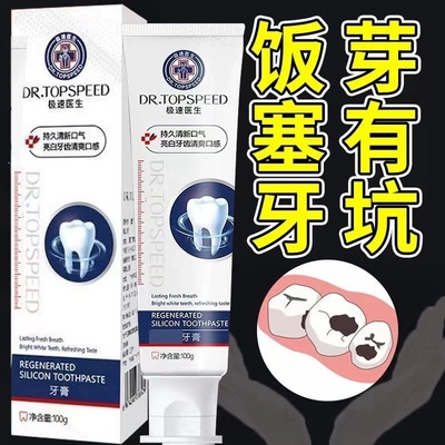 抗闽再生硅牙膏-牙根神经堵洞牙蛀齿-再生硅技术-适用3岁-80岁