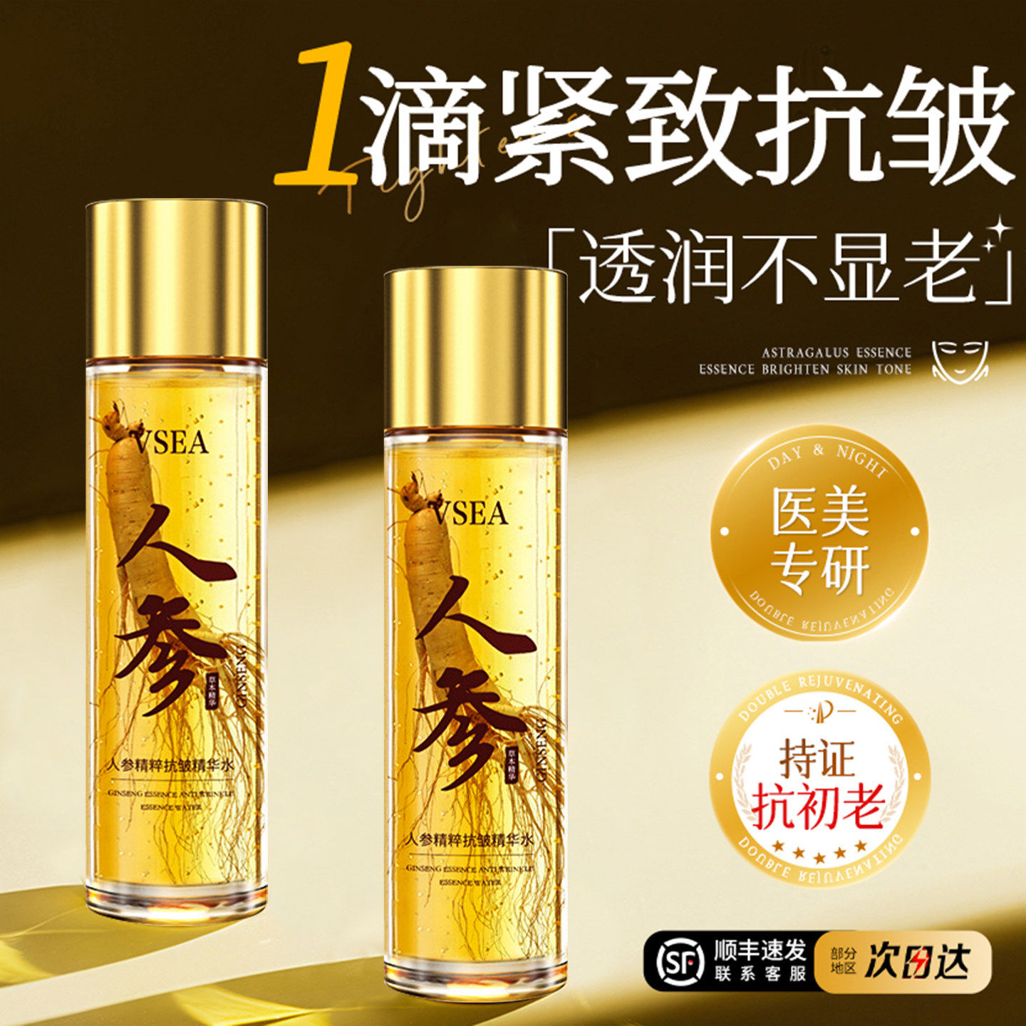 人参精华液抗皱紧致精华油面部补水保湿以油养肤官方旗航店正品去