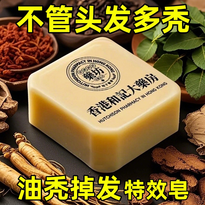 【香港大药房】去屑控油育发生姜固发皂掉发快速增发修复发根