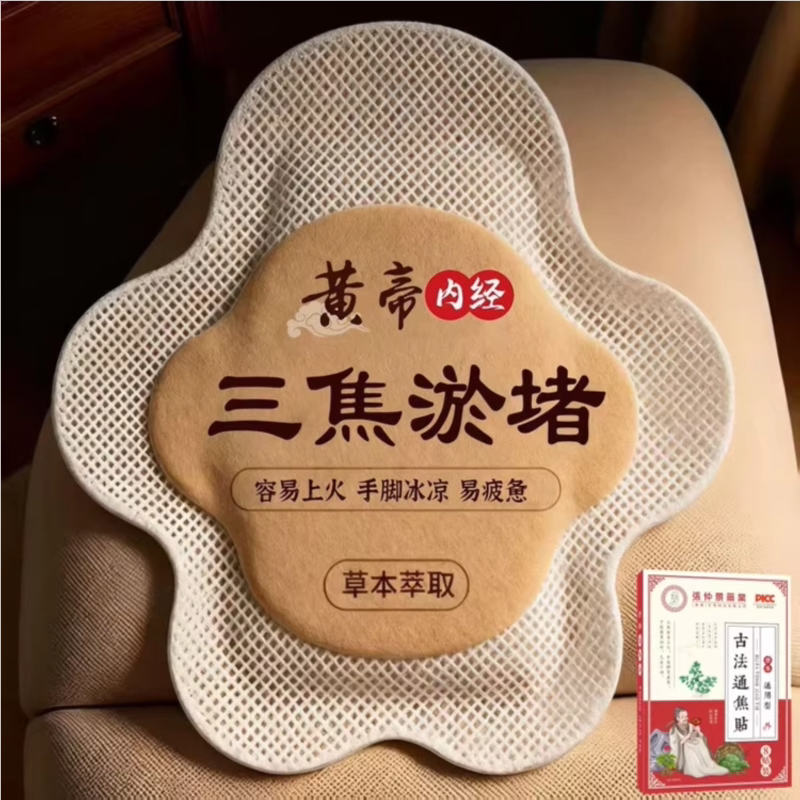 【香港张仲景】上热下寒中焦淤堵三焦不通虚不受补古法通焦贴