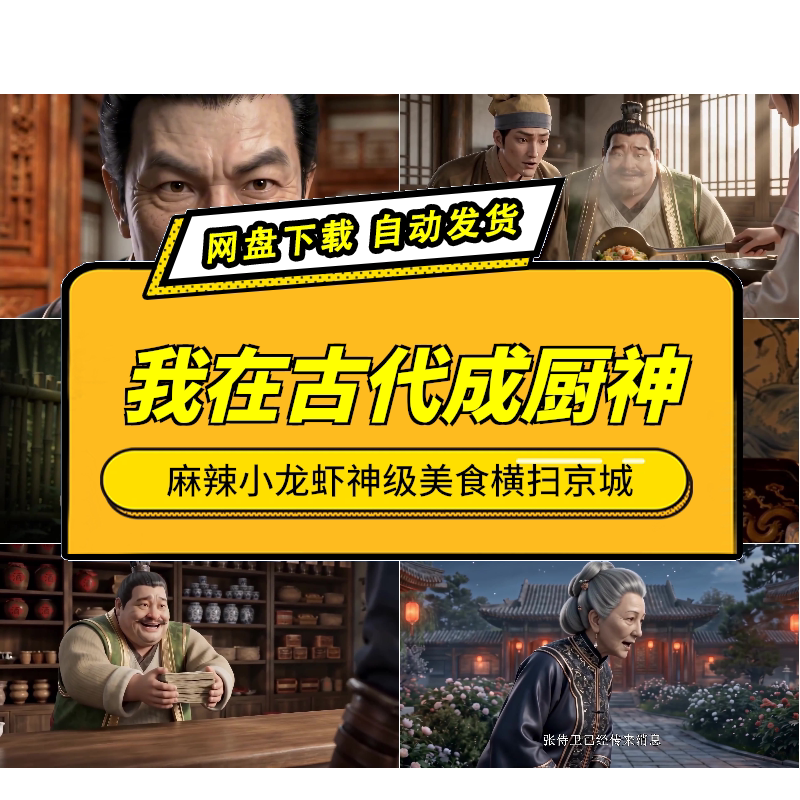 古代厨神麻辣小龙虾横扫京城
