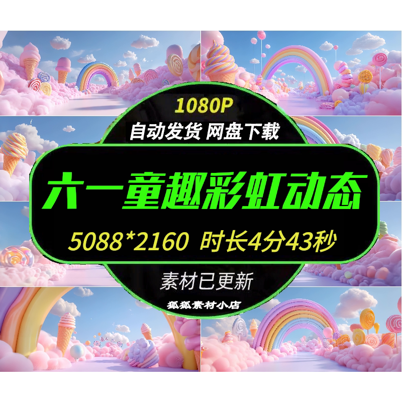 六一幼儿园彩虹动态视频素材
