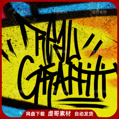 UE4UE5材质 Real Graffiti Decals 街头涂鸦喷漆墙绘游戏材质贴花