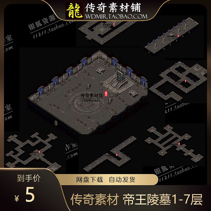 传奇地砖地图素材帝王陵墓1-7层经典怀旧高清套图无缝封边