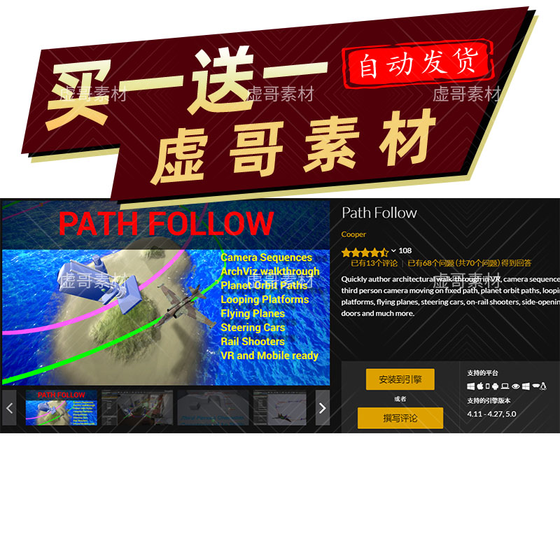 UE5.2沿路径运动插件 Path Follow