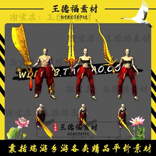 传奇武器素材 精品盛大武器 黄金天界银蛇 雷霆剑 屠龙 高清PNG