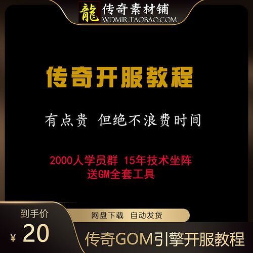 传奇教程传奇GOM引擎架设视频教学传奇开服教程传奇技术教学2023
