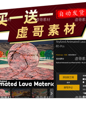 UE5材质 Stylized Animated Lava Material Pack 85 Pcs 5.0