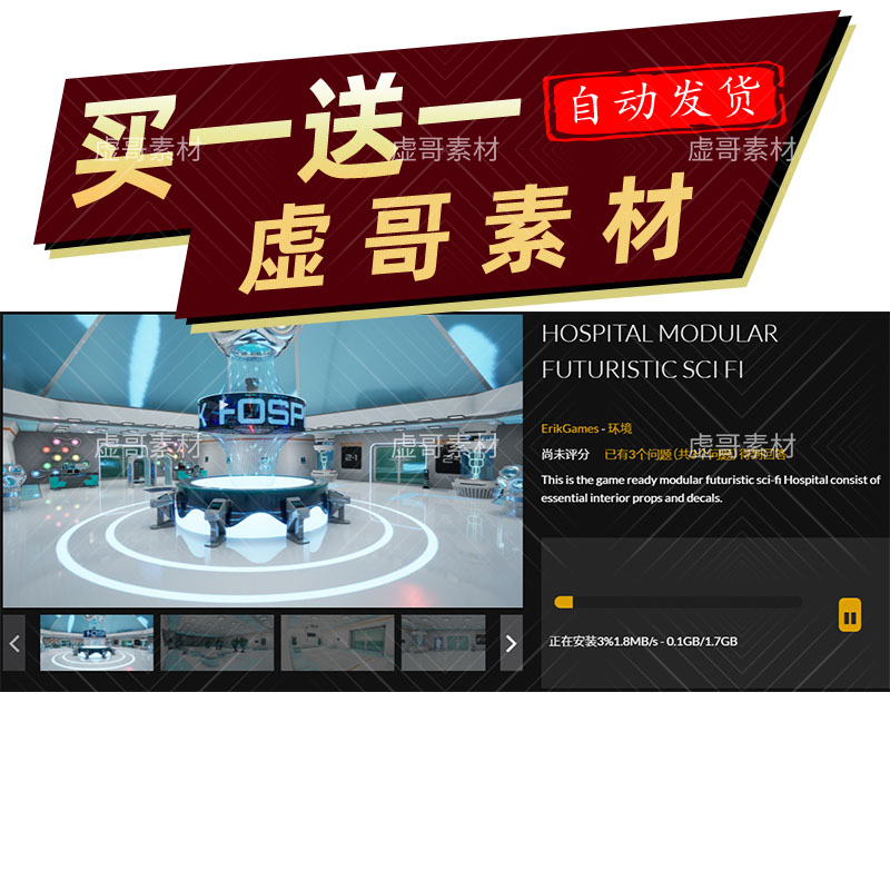 UE5未来室内场景 HOSPITAL MODULAR FUTURISTIC SCI FI 虚幻场景