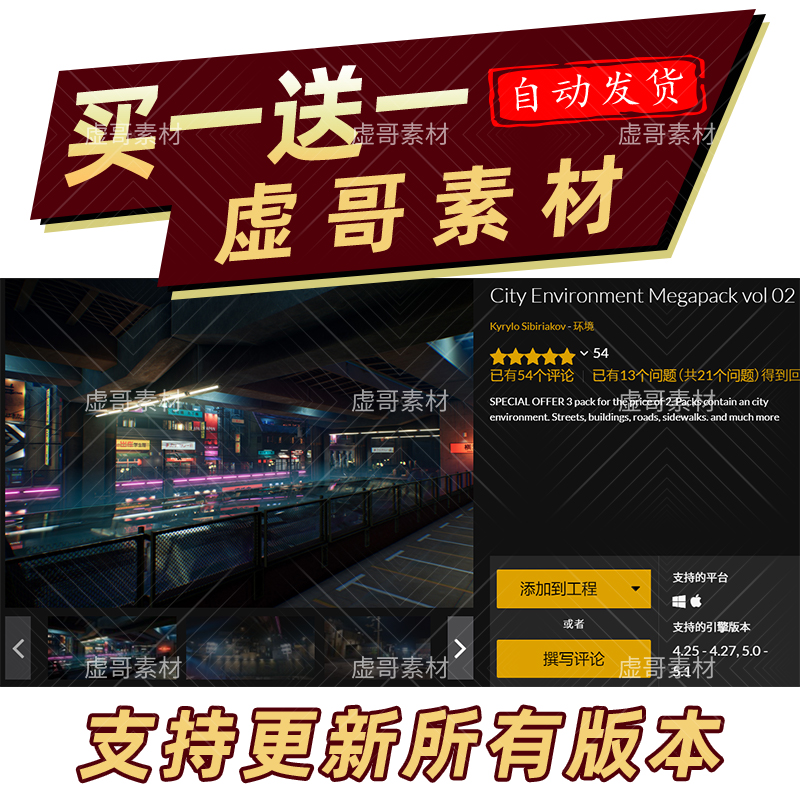 UE5场景 City Environment Megapack vol 02 日本城市地铁场景