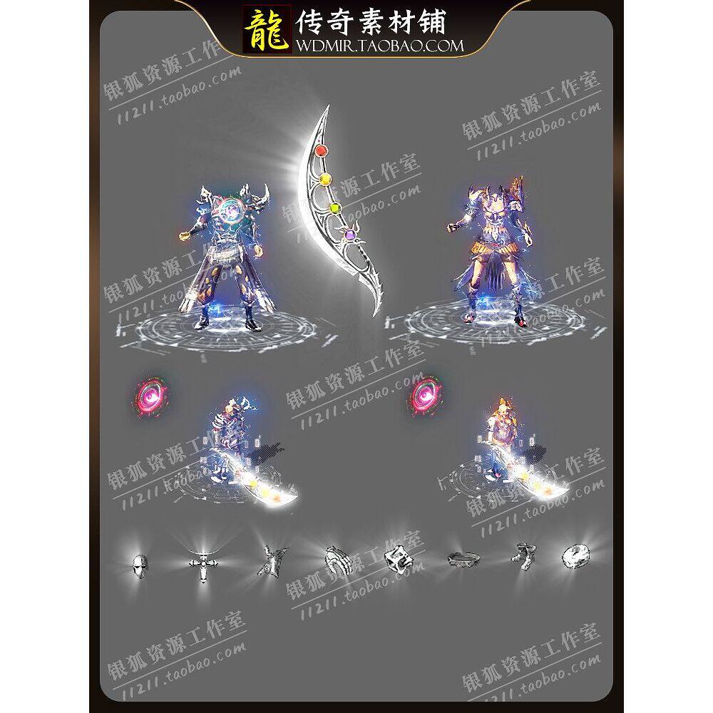 传奇剑甲素材独家定制银闪白魅影火龙冰雪复古沉默PNG男女带首饰