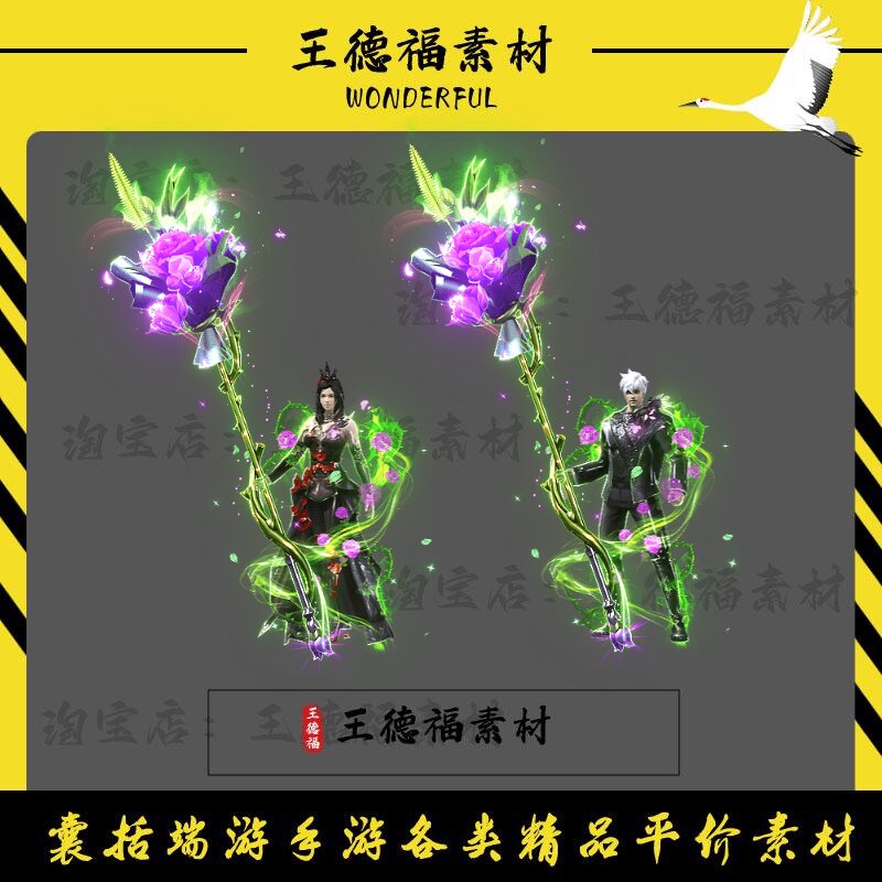传奇生命之花时装素材高清PNG