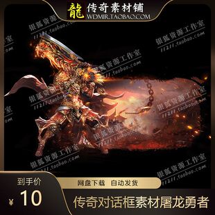 传奇对话框素材 屠龙勇者UI对话框 高清动态对话框素材 1组