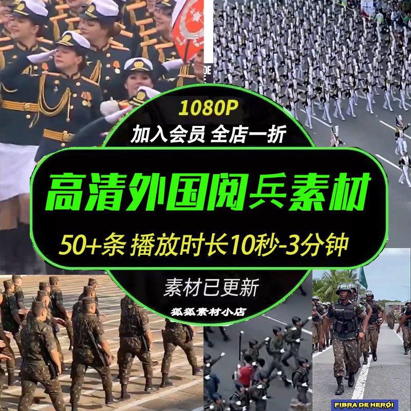 短视频素材 外国阅兵视频素材 MP4格式