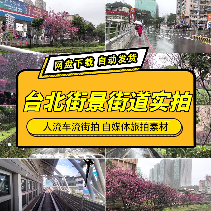台北街道夜景人流车流实拍素材