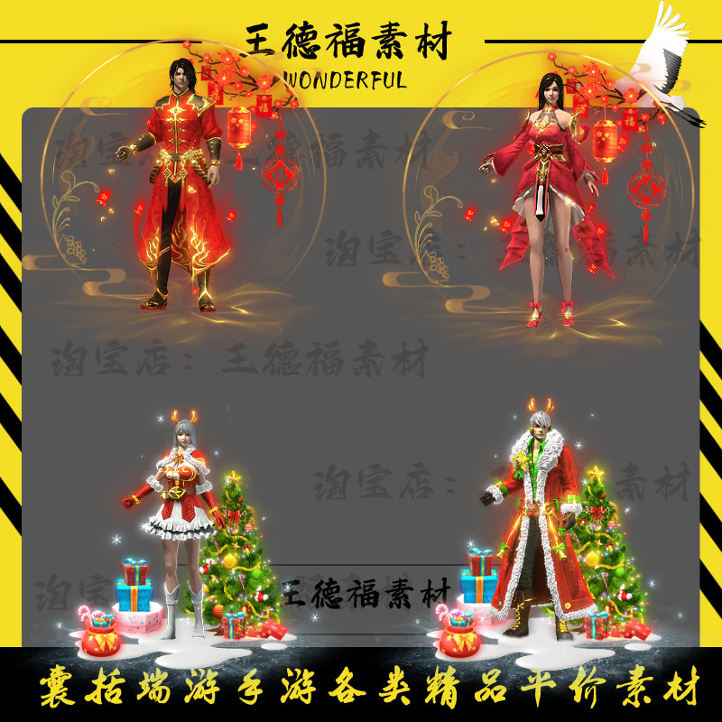 传奇分体时装素材 炫酷圣诞新婚礼服男女3套 高清PNG