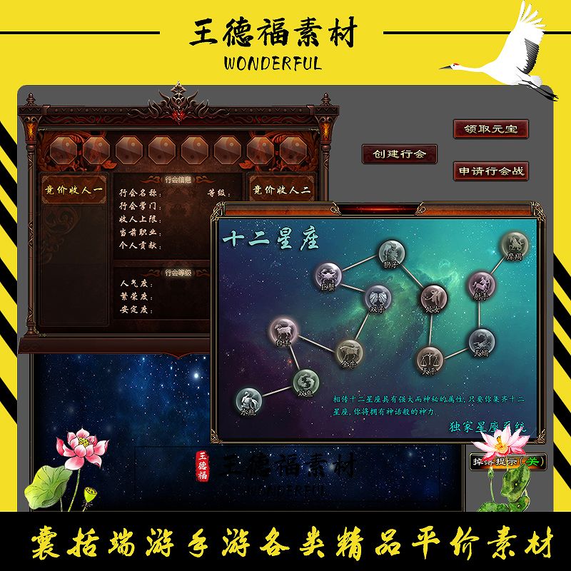 传奇UI素材装备高清十二星座活动大厅行会创建战斗力排行榜等UI
