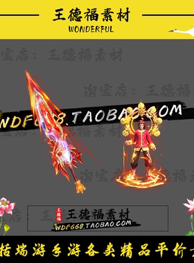 传奇剑甲素材 红衣九州少年男+炽魂剑武器套装 PNG格式
