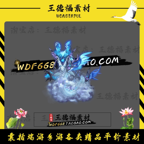 传奇坐骑素材 蛟龙高清动态特效坐骑 八方向齐全 PNG素材
