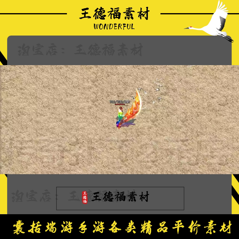 传奇人物简装特效补丁即时下载