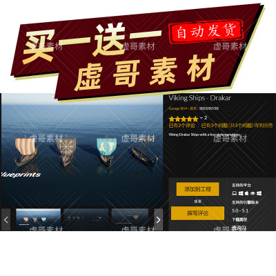 UE5海盗船模型 Viking Ships - Drakar 5.0 - 5.1