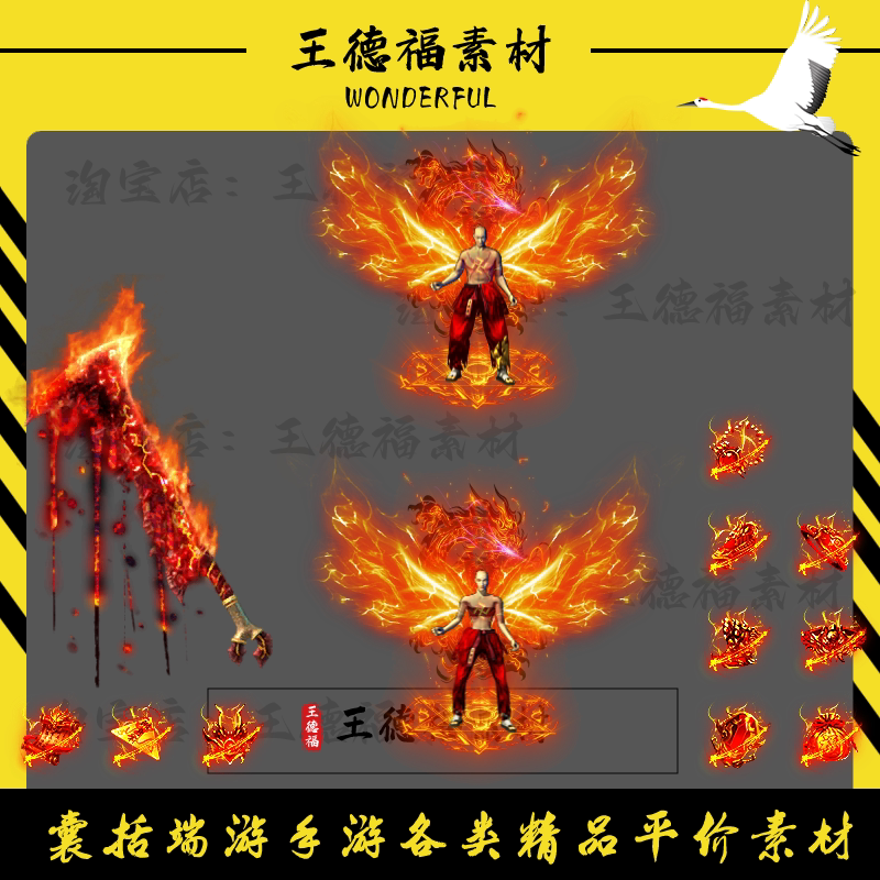 传奇龙魂修罗剑甲动态PNG套装