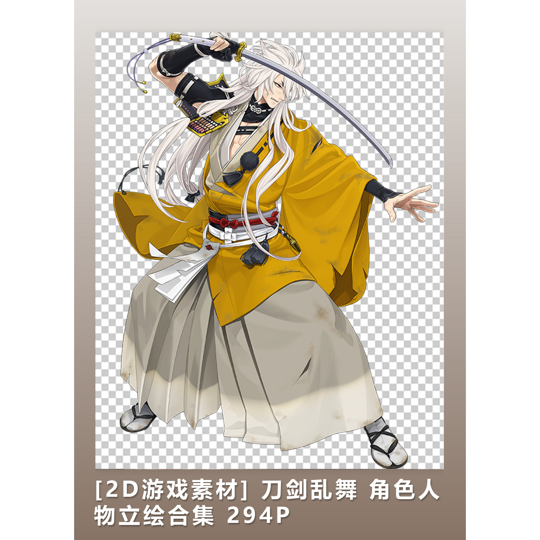 [2D素材] 刀剑乱舞 角色人物立绘合集 294P