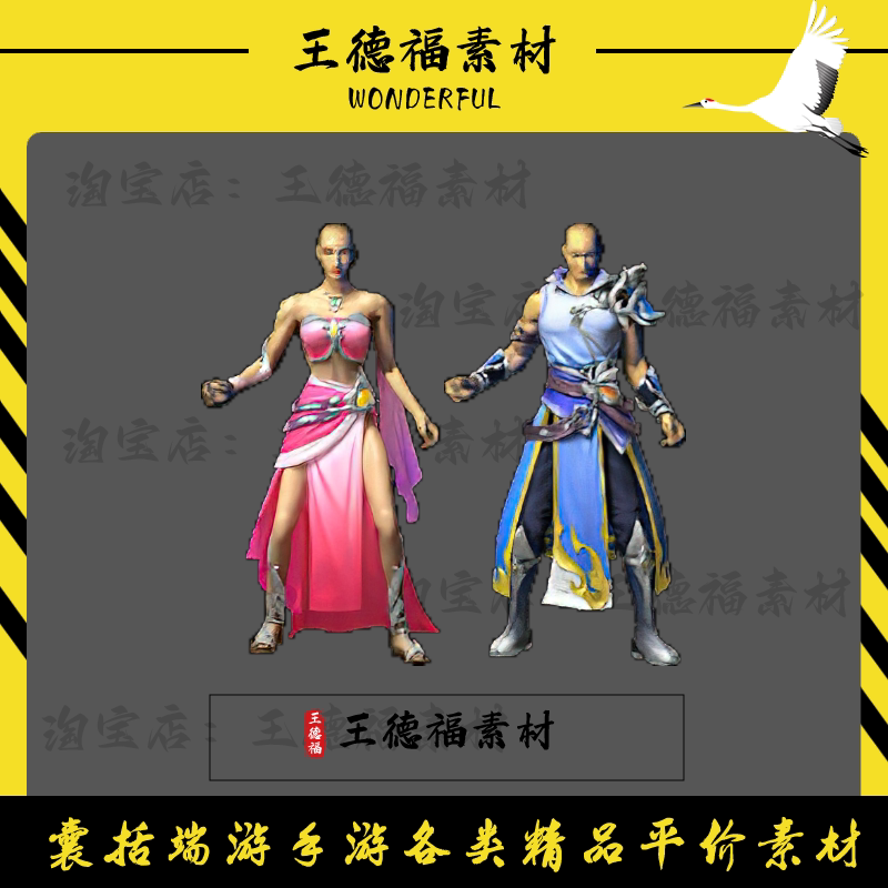传奇复古时装PNG素材清凉一夏