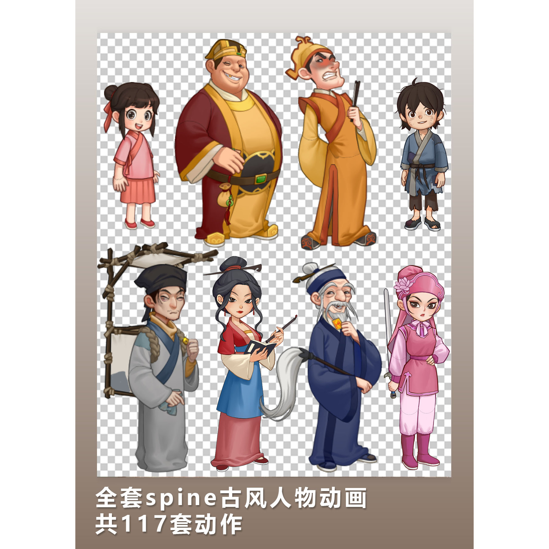 [2D素材] 全套spine古风人物动画 共117套动作