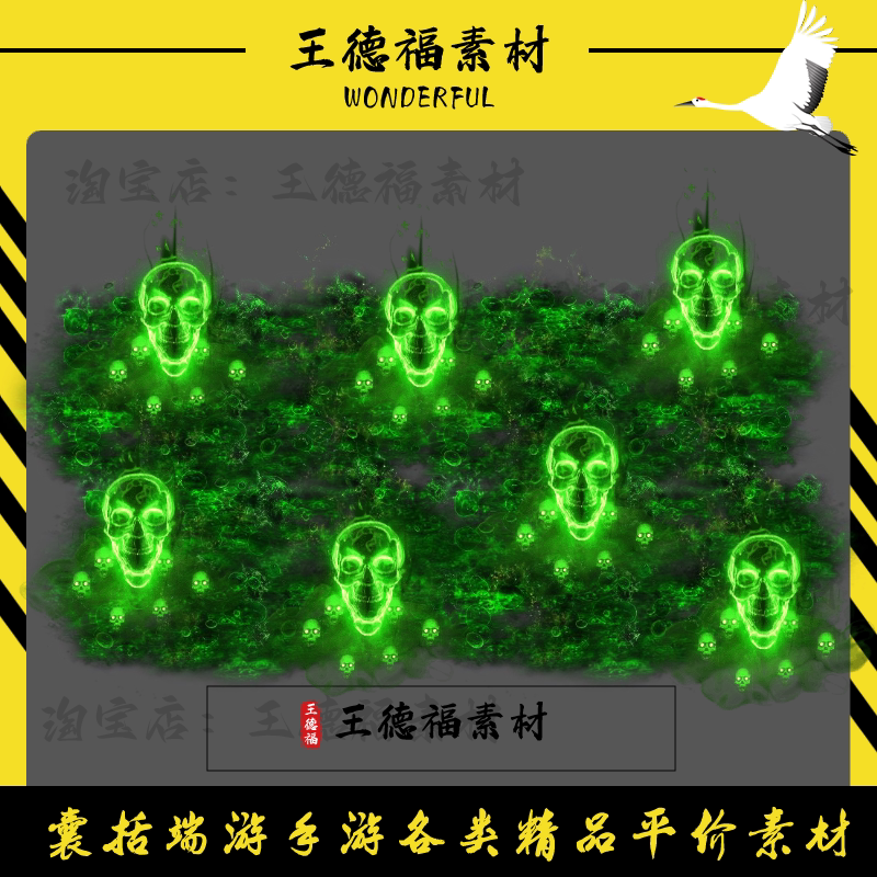 传奇特效技能素材血毒万里PNG