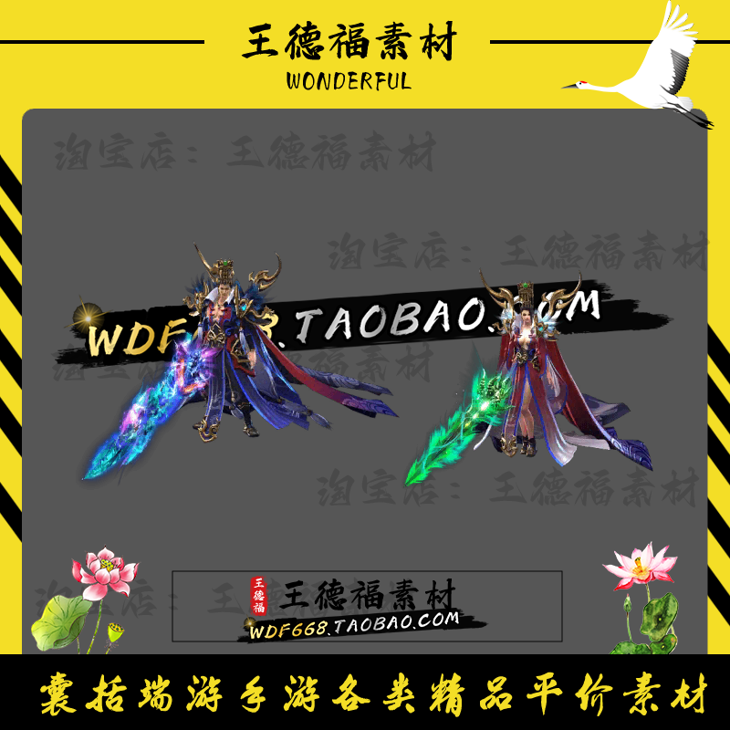 传奇时装素材 帝王之心男女时装高清一体 PNG素材