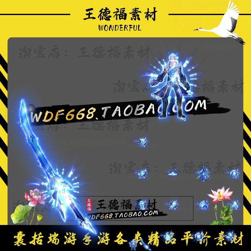 星空剑客剑甲套带首饰传奇版本素材