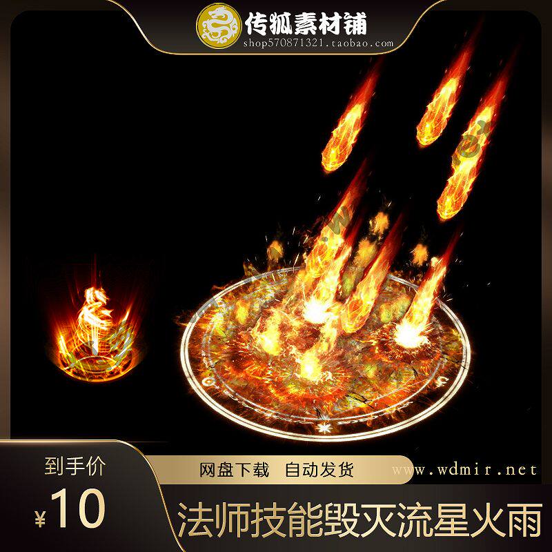 传奇技能素材 高清法师技能特效 毁灭流星火雨技能 传奇特效素材