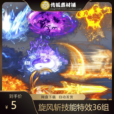 旋风斩技能特效36组 序列帧 传奇页游手游素材