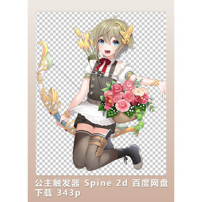 [2D素材] 公主触发器 Spine 2d 网盘下载 343p