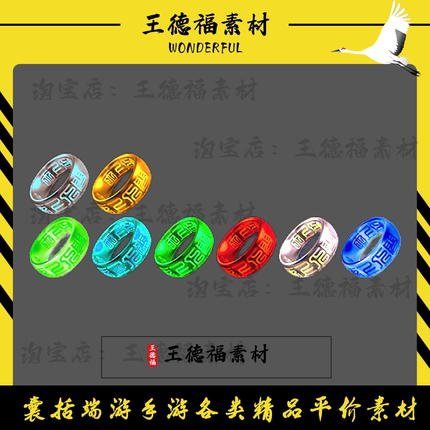 传奇首饰素材 魔戒戒指素材 精品装备特效一体高清套装PNG