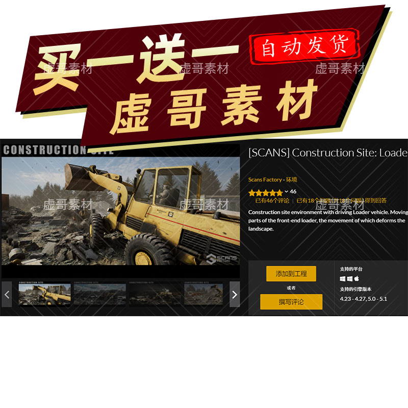 UE4UE5推土机场景 [SCANS] Construction Site: Loader  挖掘机