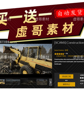 UE4UE5推土机场景 [SCANS] Construction Site: Loader  挖掘机