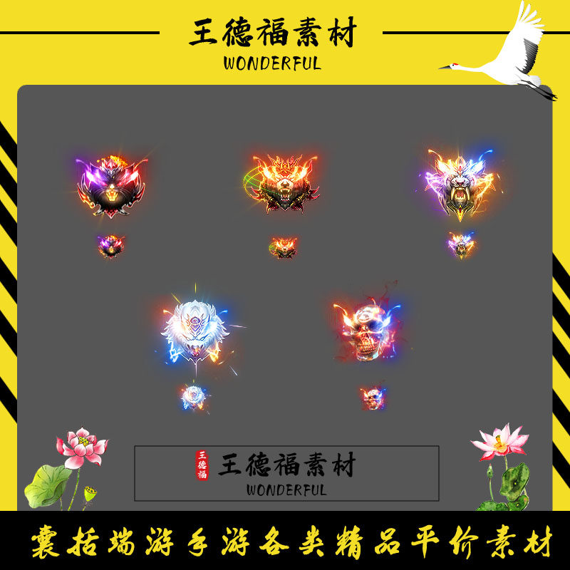 传奇首饰素材 5组大小号怪兽头颅 盾牌勋章特殊四格法宝 游戏素材