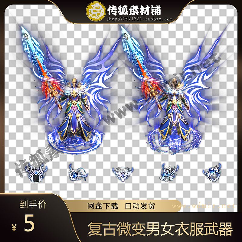 传奇男女复古微变衣服武器时装剑甲素材带首饰套装PNG序列帧-1482