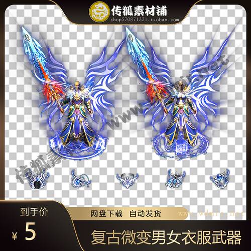 传奇男女复古微变衣服武器时装剑甲素材带首饰套装PNG序列帧-1482