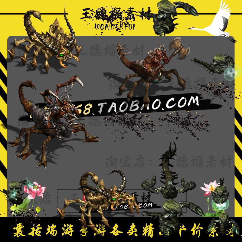 四组蝎子怪兽传奇怪物BOSS素材