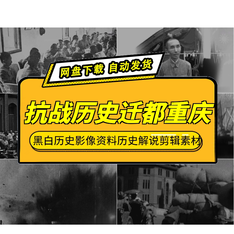 抗战老影像国民政府迁都重庆