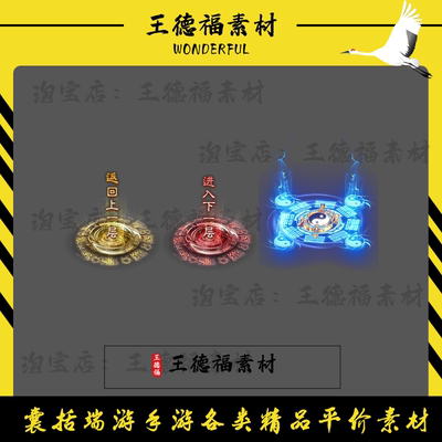 传奇自定义NPC素材 洞口出入口传送口UI高清图集