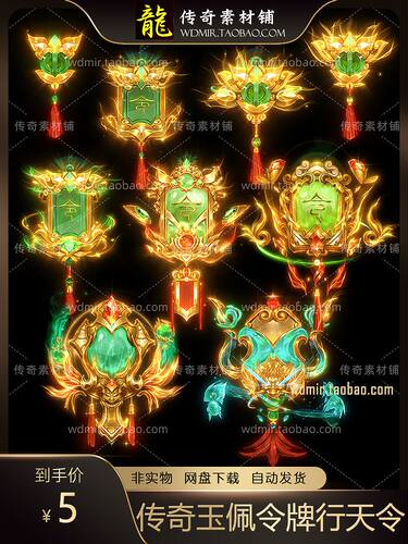 传奇玉佩素材 高清动态玉佩令牌 行天令 动态内观 PNG格式 9组