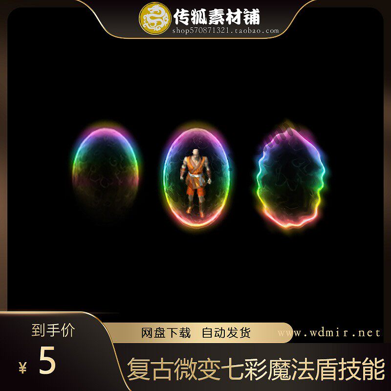 传奇技能素材 复古微变高清法师 七彩魔法盾技能 新增寒冰魔法盾