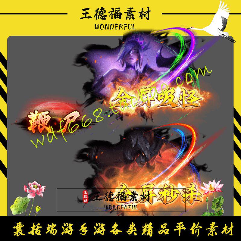 传奇UI素材 全屏吸怪 全屏秒杀 鞭尸BUFF提示 高清动态PNG